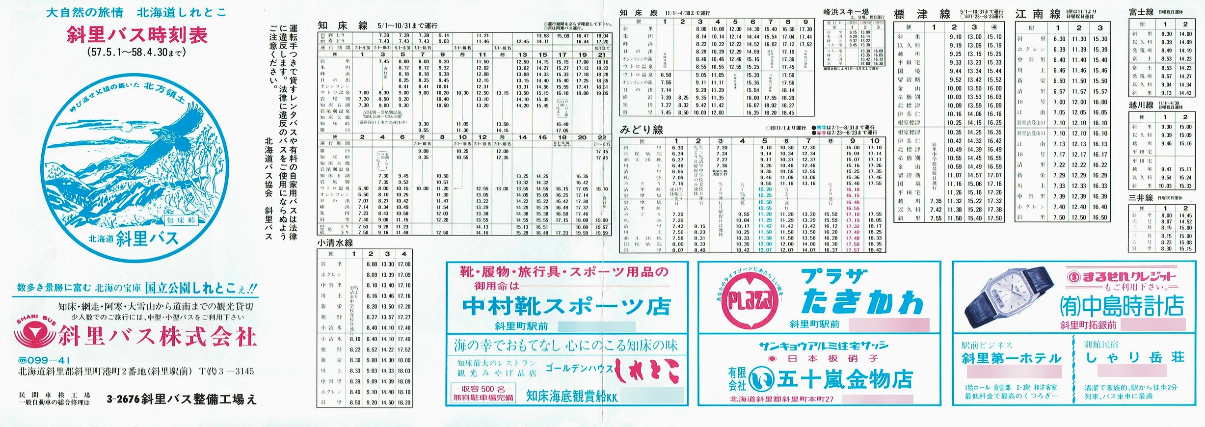 1982-05-01_ΗoX_\\