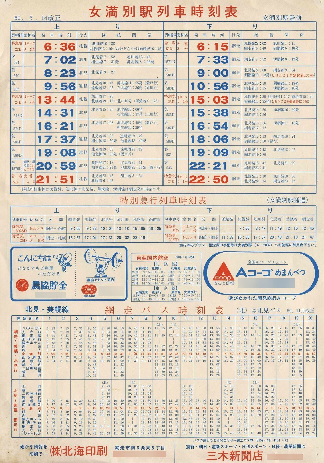 1984-11_ԑoX_kEy\(1985-03-14_ʉwԎ\)