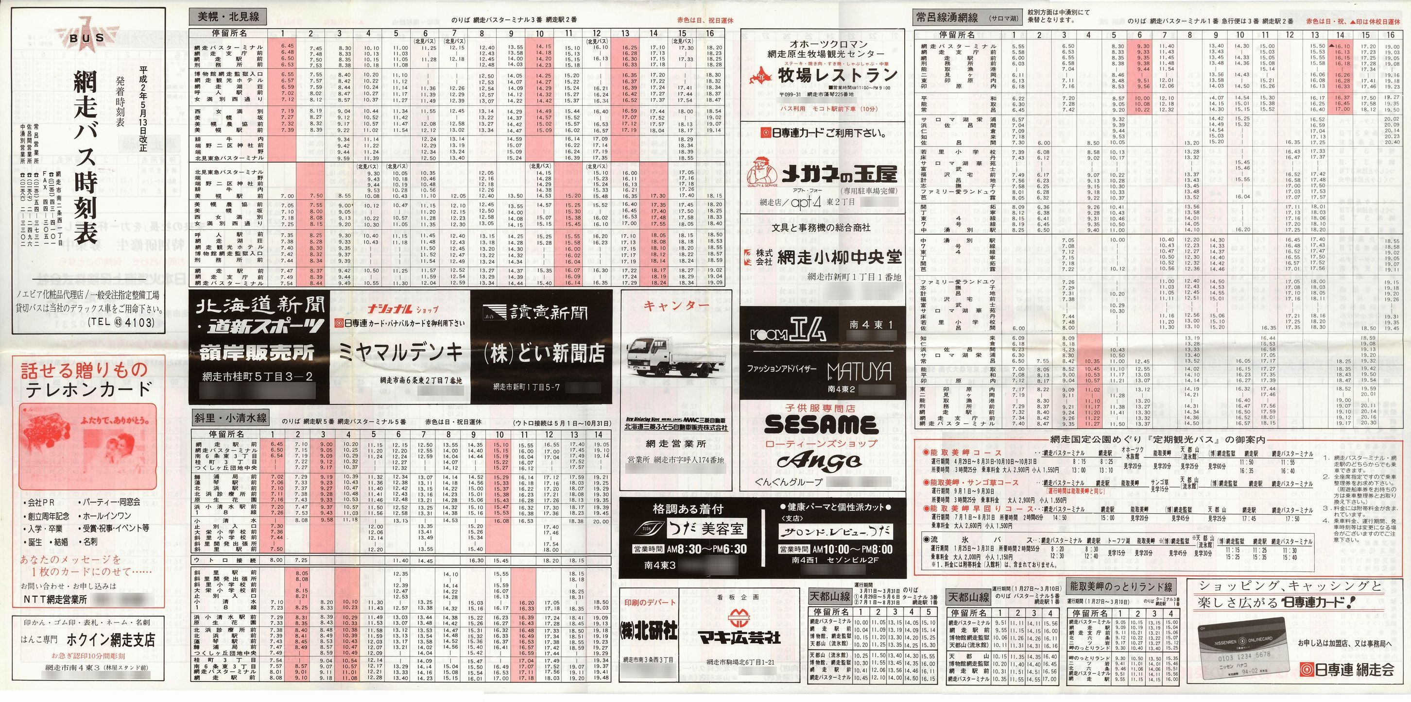 1990-05-13_ԑoX_\\