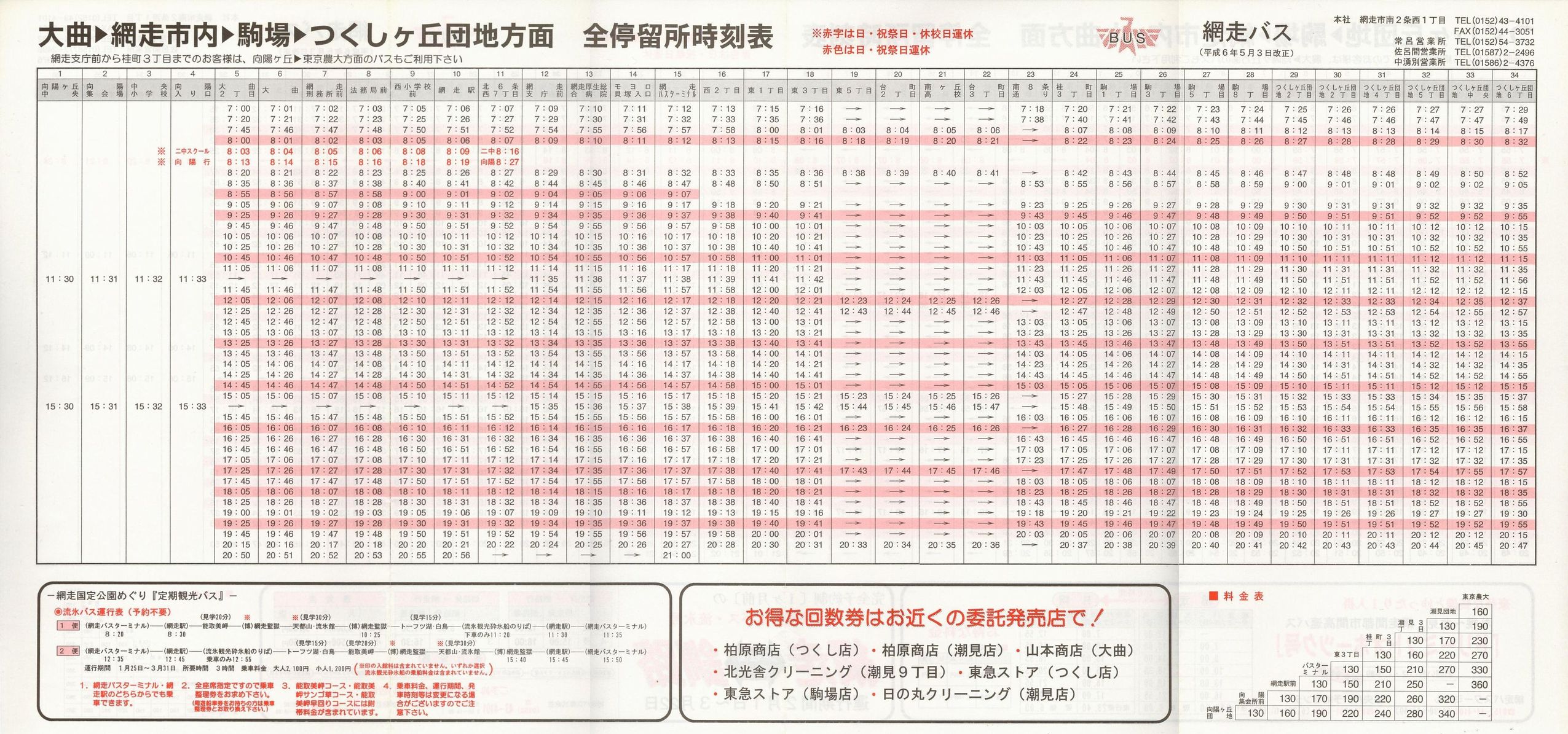 1994-05-03_ԑoX_s\\