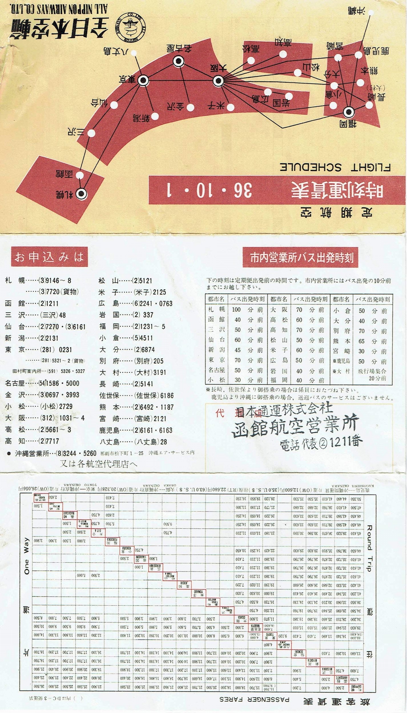 1961-10-01_S{A_q󎞍^\\ʂP