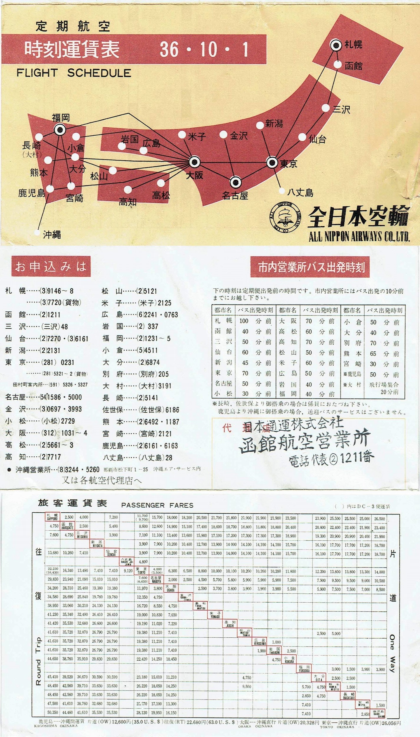 1961-10-01_S{A_q󎞍^\\ʂQ