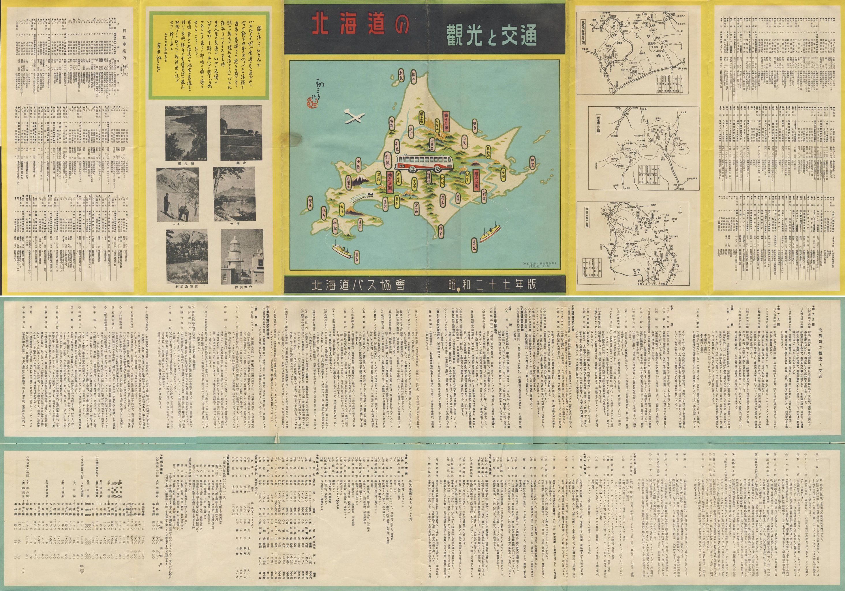 1952-04-28s_kCoX_a27N_kC̊όƌʕ\