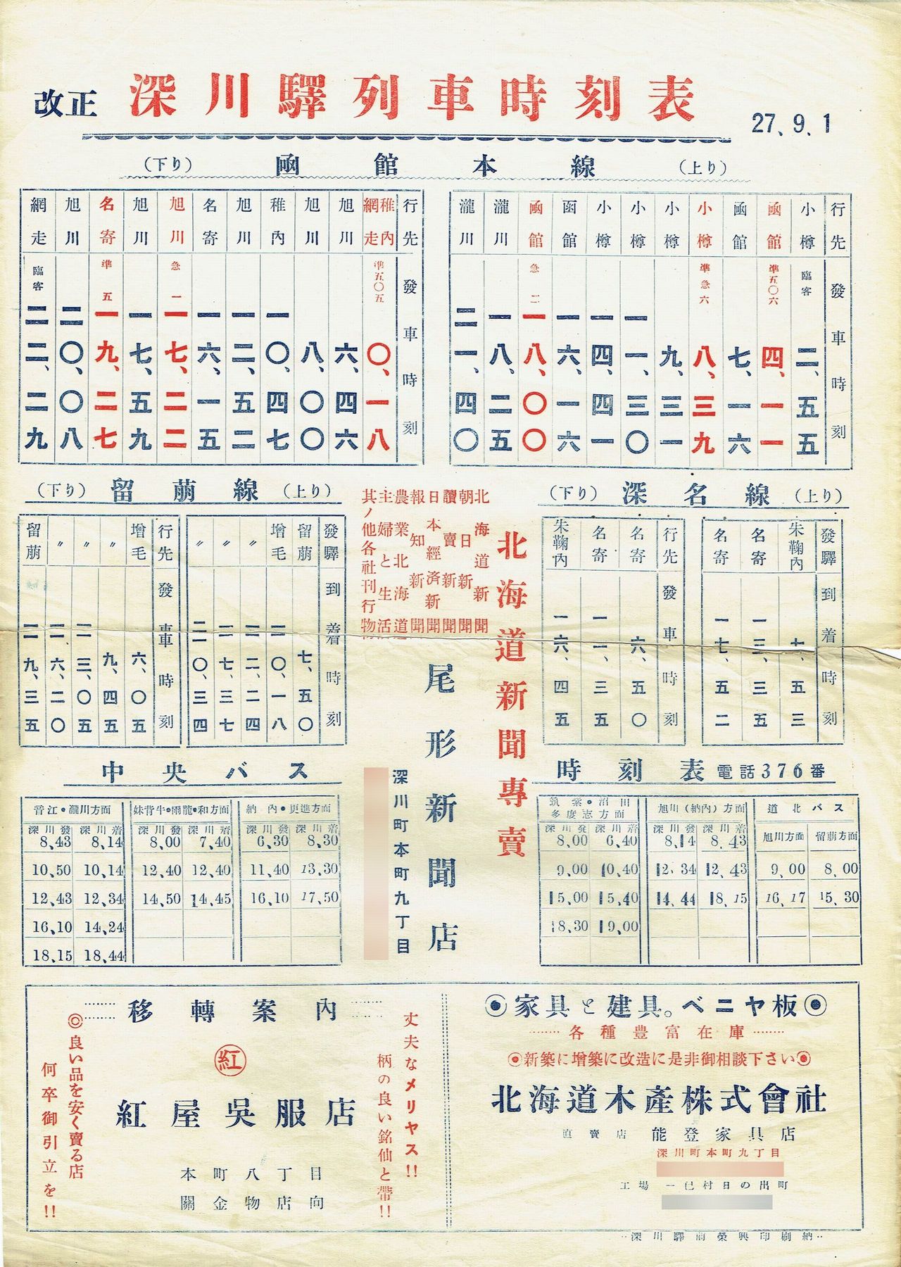 1952-09-01_[wԎ\
