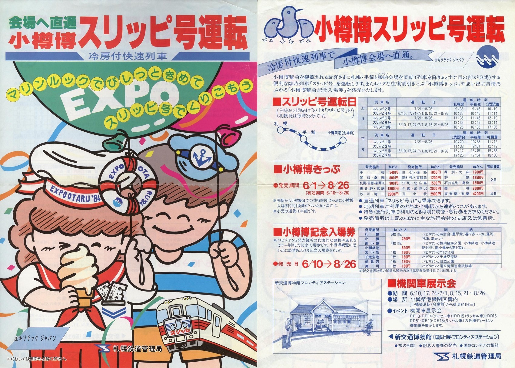 1984-06-10^]_SDySǗ_MXbs`V