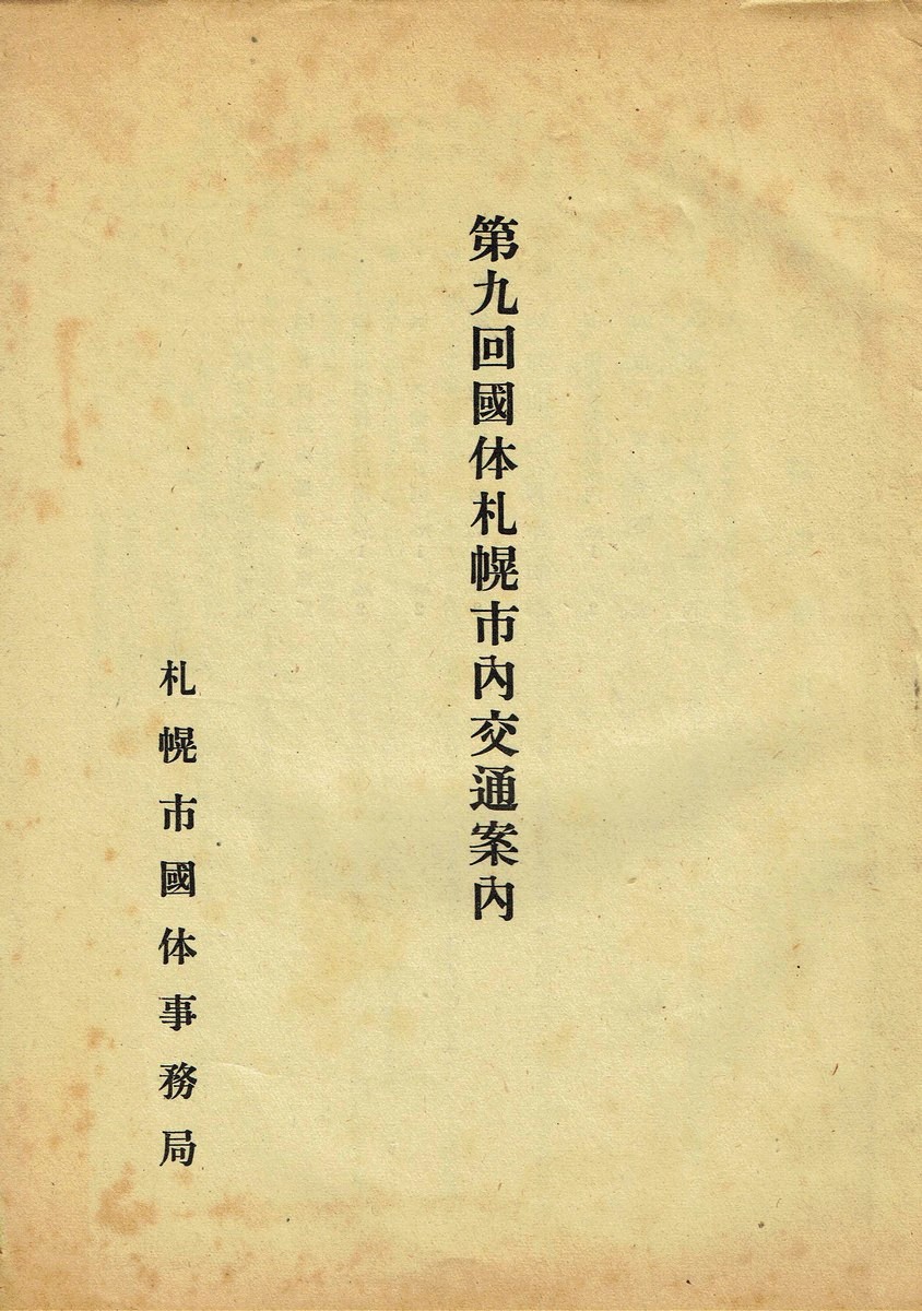 1954-08-22{_Dys̎_񍑑̎Dysʈē01
