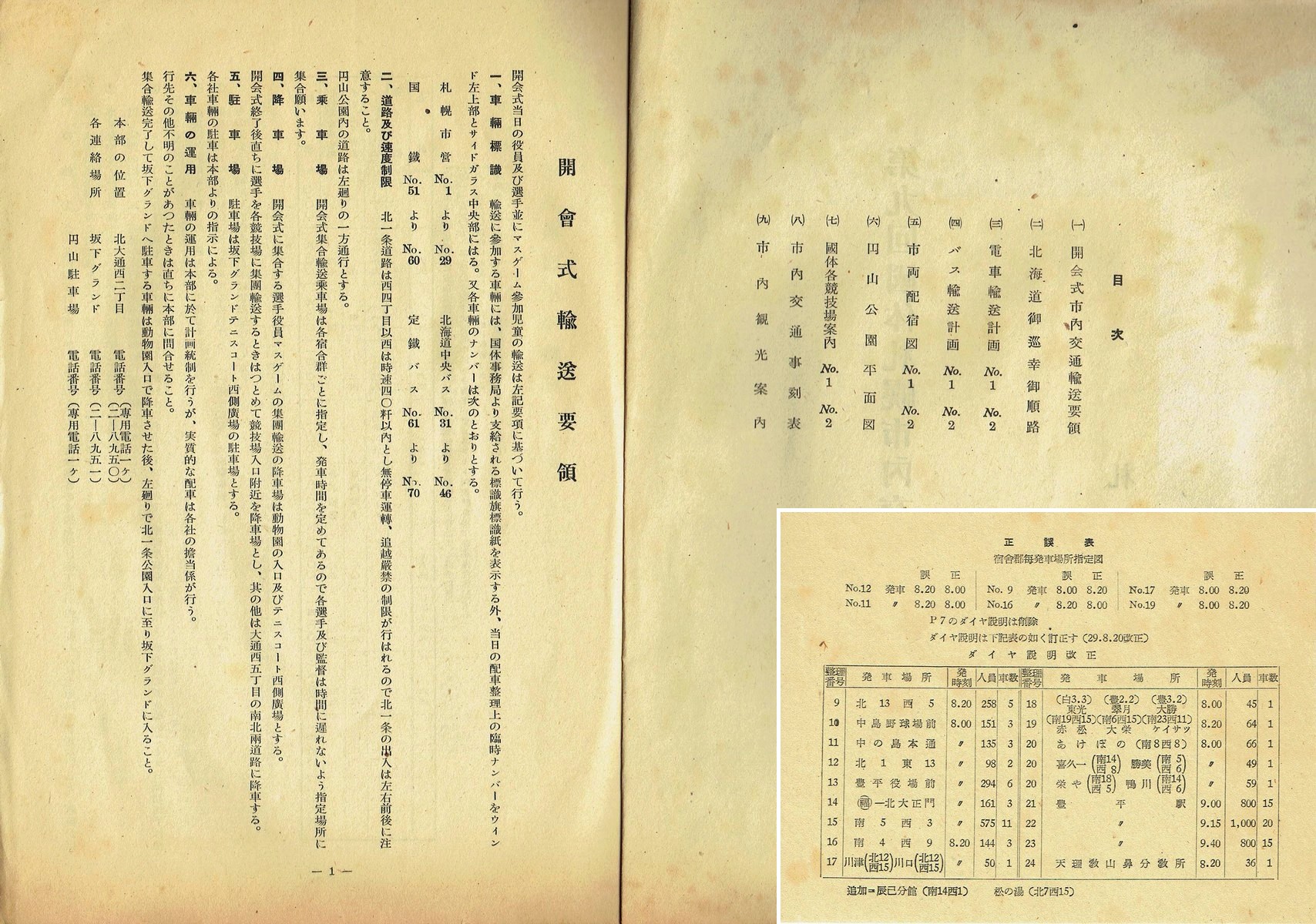 1954-08-22{_Dys̎_񍑑̎Dysʈē02