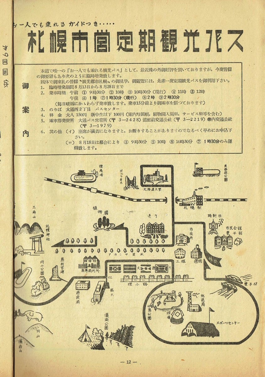 1954-08-22{_Dys̎_񍑑̎Dysʈē12