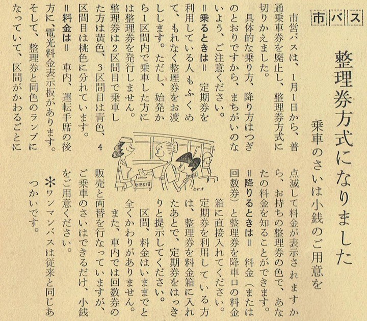 1968-01-01発行_札幌市_広報さっぽろ_17(整理券導入)