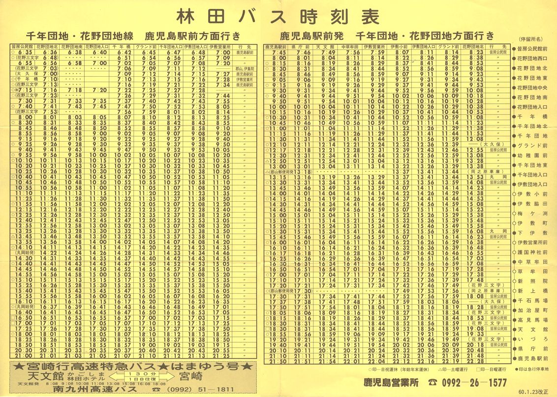 1985-01-23_ѓcYƌ_NcnEԖcn