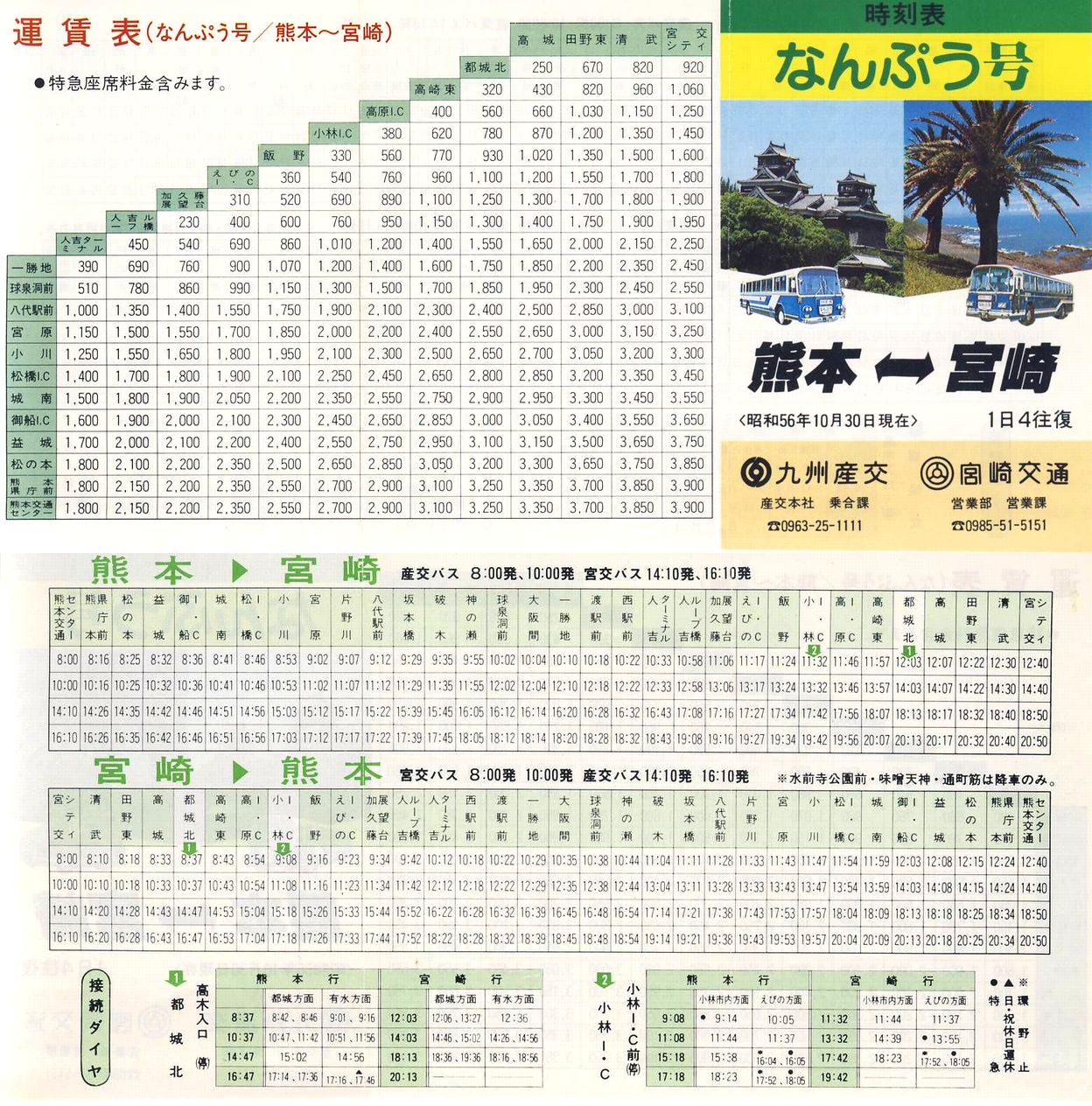 1981-10-30_BYƌʁE{_ȂՂ\