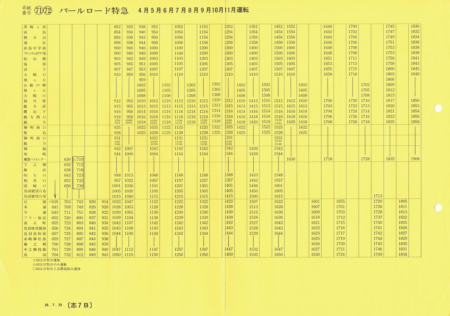 1981-07-25_Od_[71][72]p[[h}(S`11)\