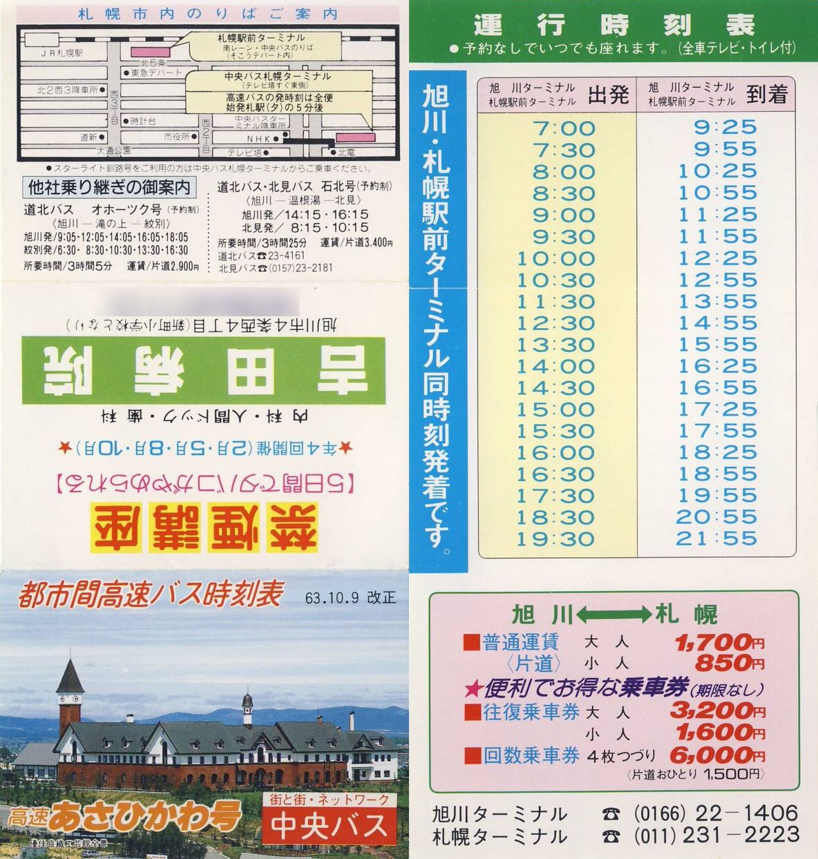 1988-10-09_kCoX_Ђ퍆\