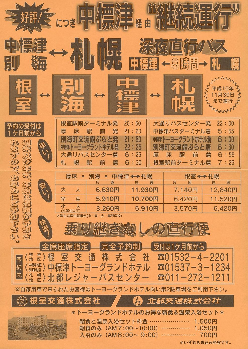 1998-11_ksʁE_I[()WÌoRp^s`V