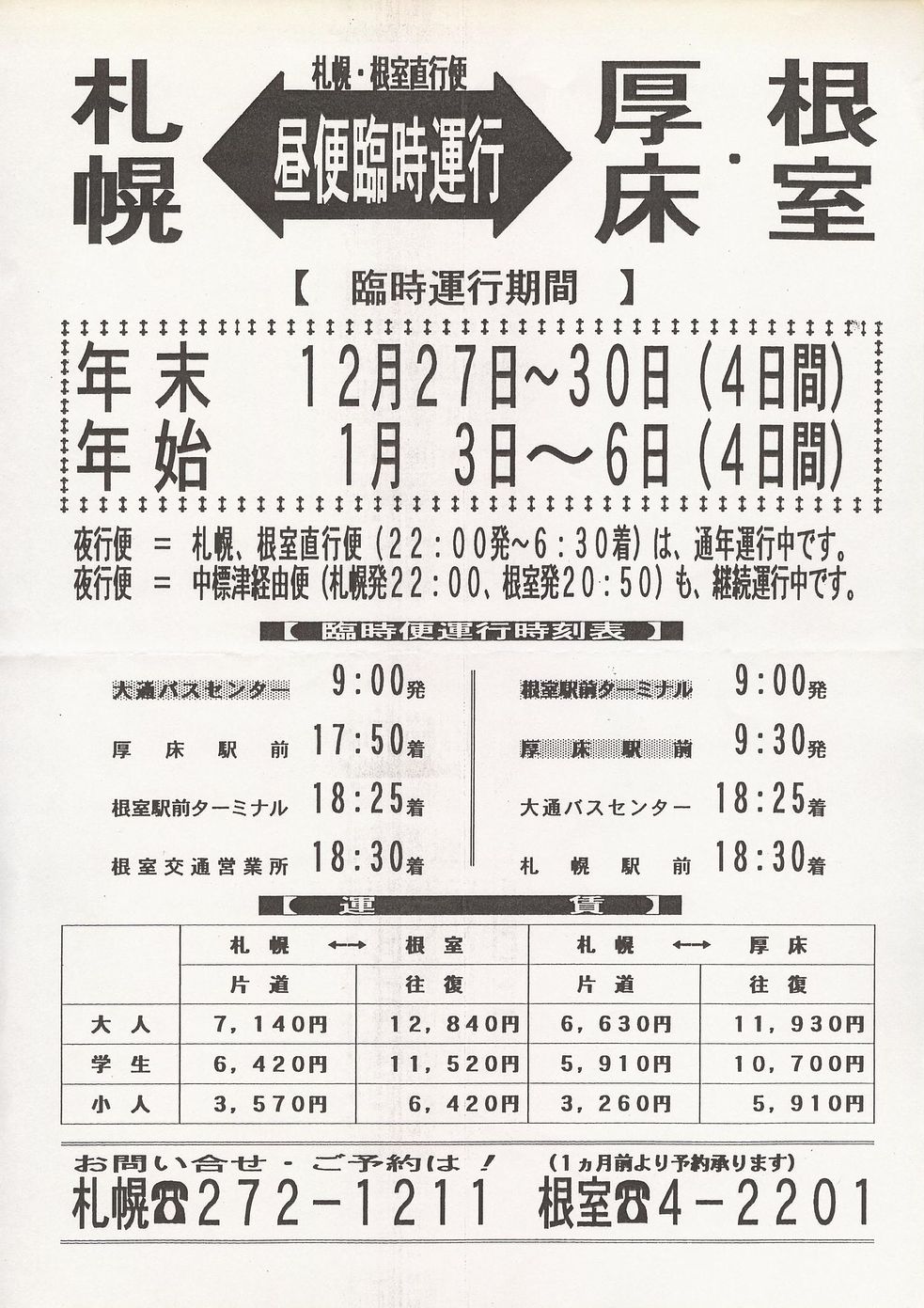 1998-12-27_ksʁE_I[()Վփ`V