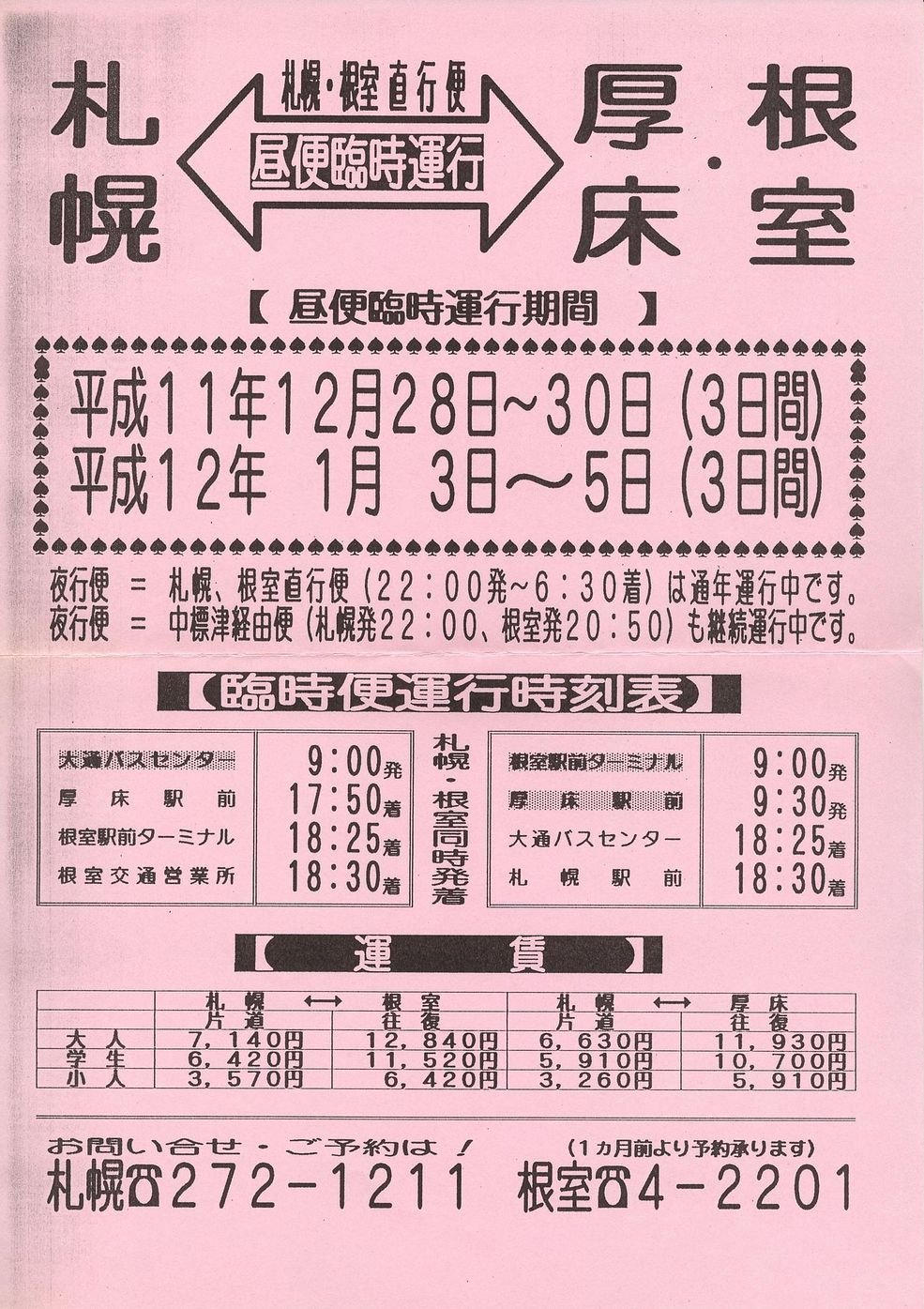 1999-12-28_ksʁE_I[()Վփ`V