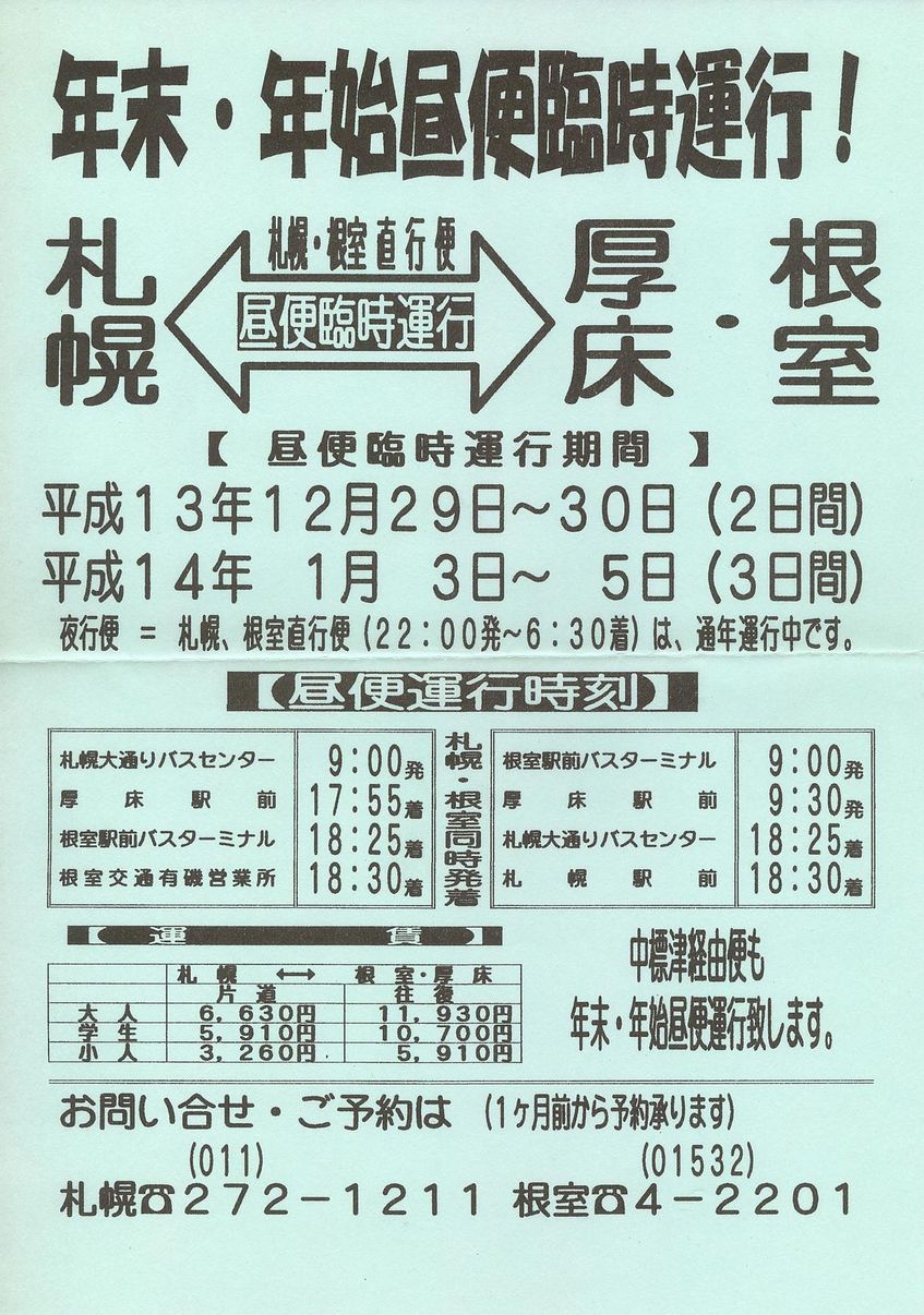 2001-12-29_ksʁE_I[()Վփ`VP