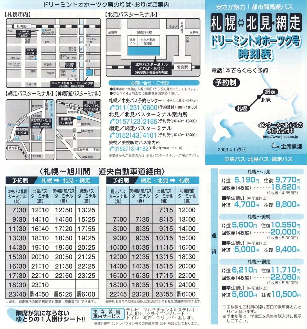 2003-04-01_kCoXEkCkoXEԑoX_h[~gIz[cN\