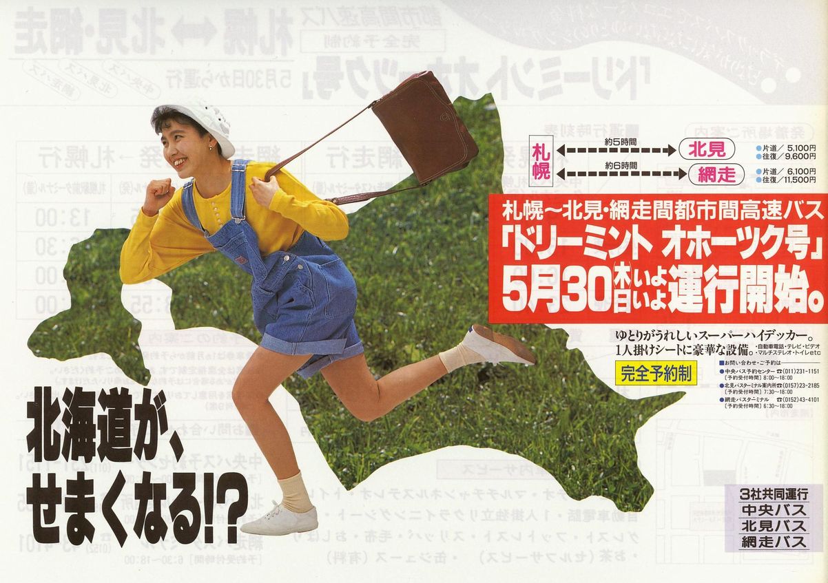 1991-05-30_kCoXEkoXEԑoX_h[~gIz[cN`V\