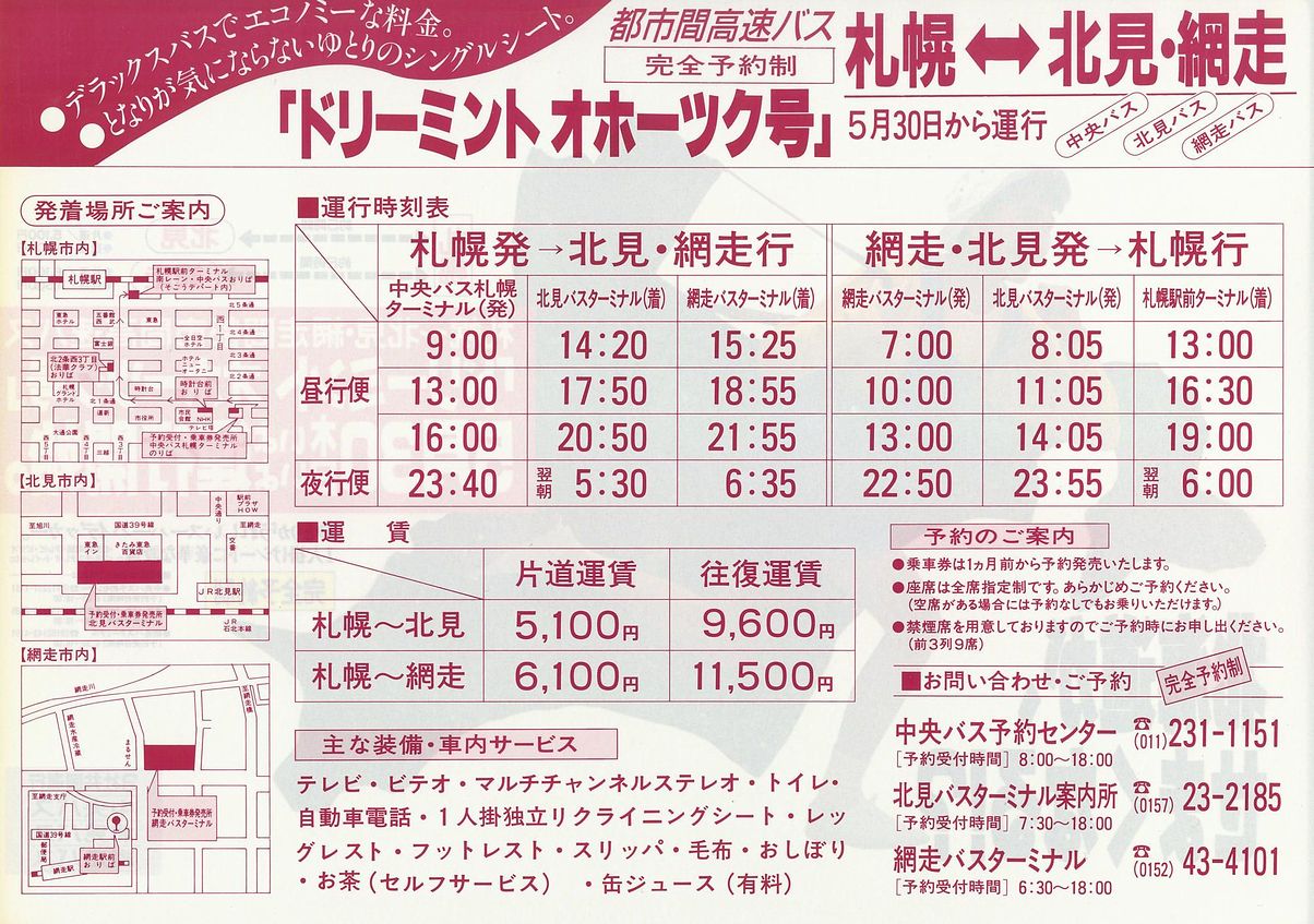 1991-05-30_kCoXEkoXEԑoX_h[~gIz[cN`V