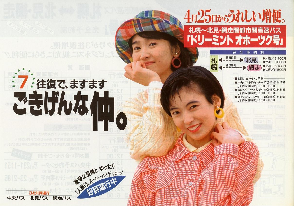 1992-04-25_kCoXEkoXEԑoX_h[~gIz[cN`V\