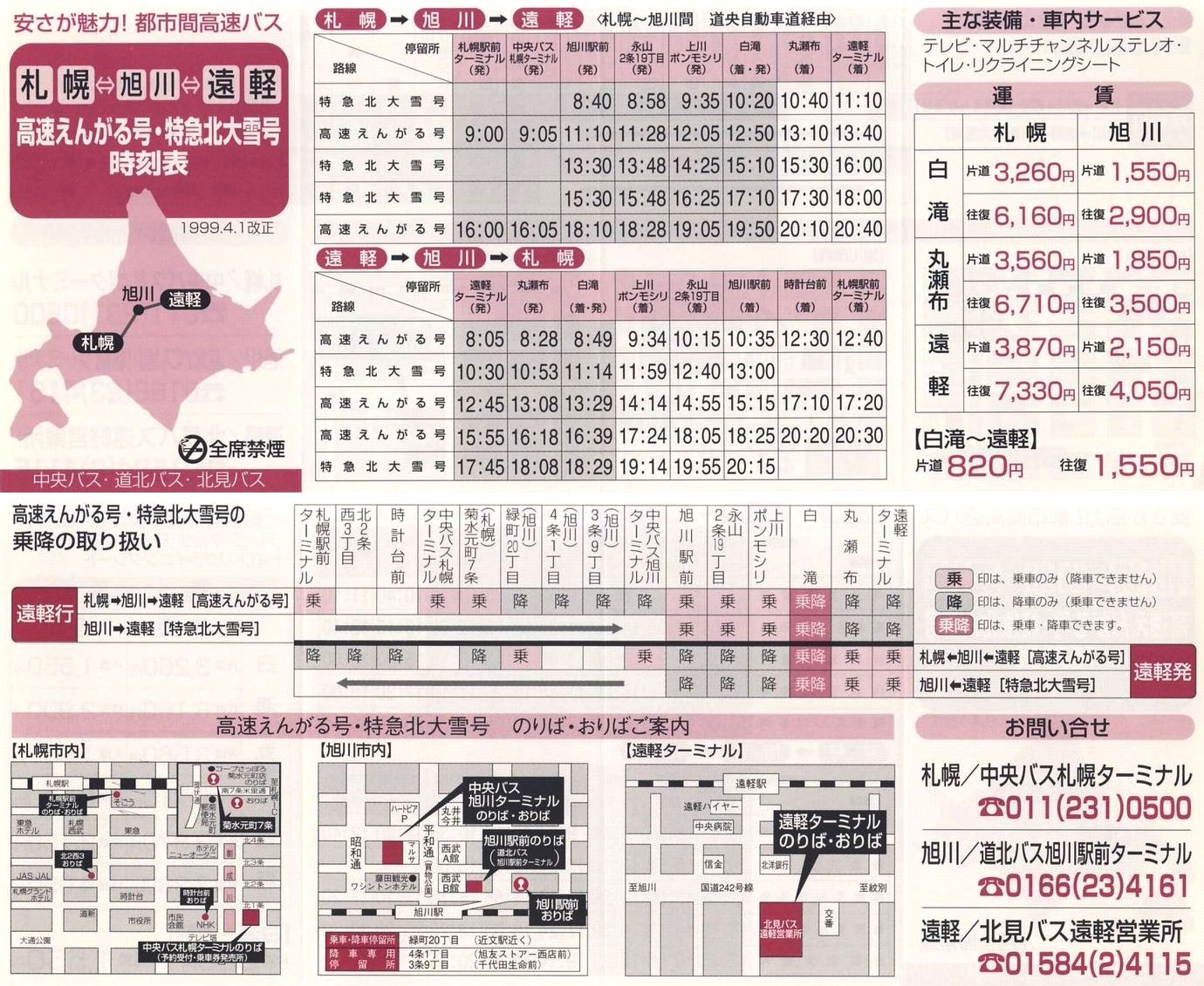1999-04-01_kCoXEkoXEkCkoX_񂪂鍆E}kፆ\