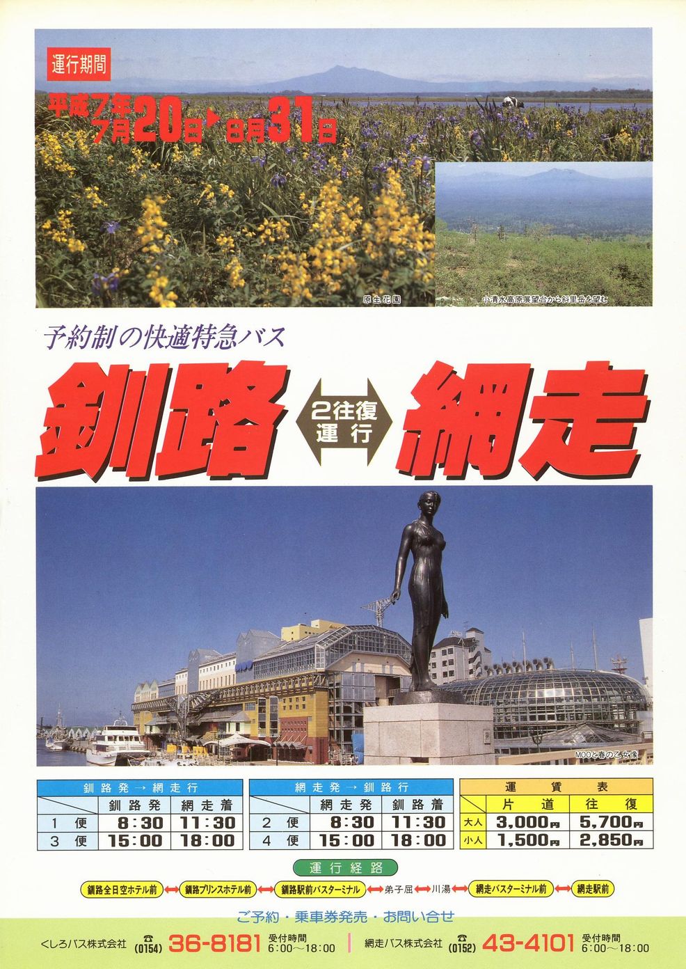 1995-07-20_oXEԑoX_}Hԑ`V