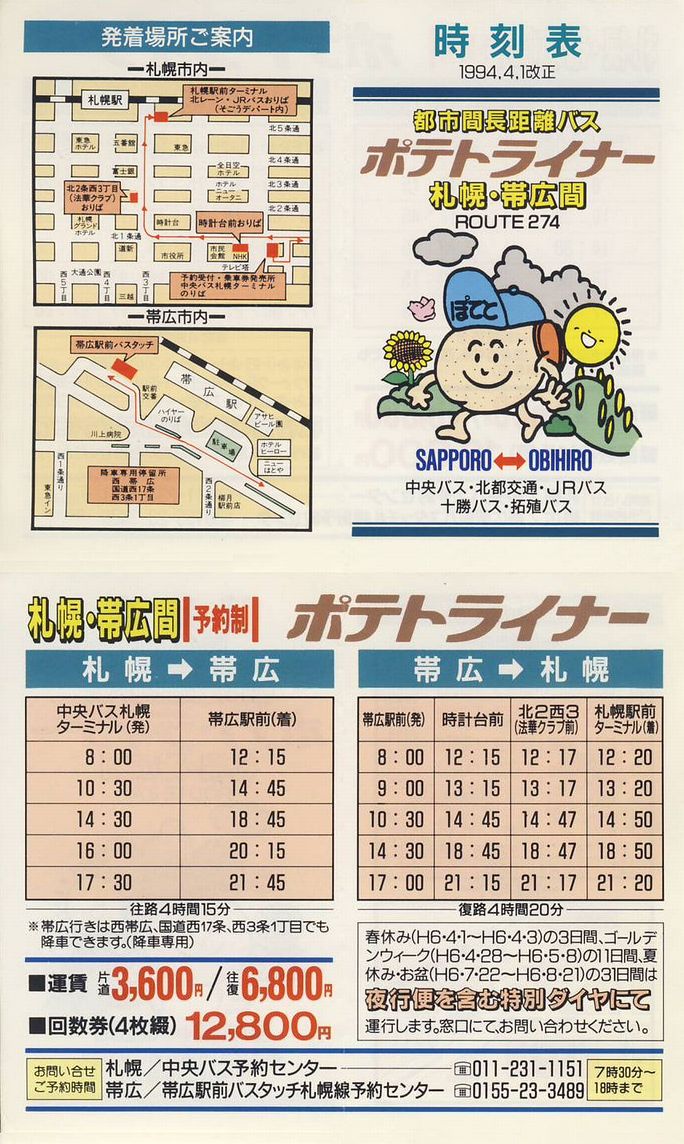 1994-04-01_kCoXEWFCA[kCoXEksʁE\oXEkCBoX_|egCi[\