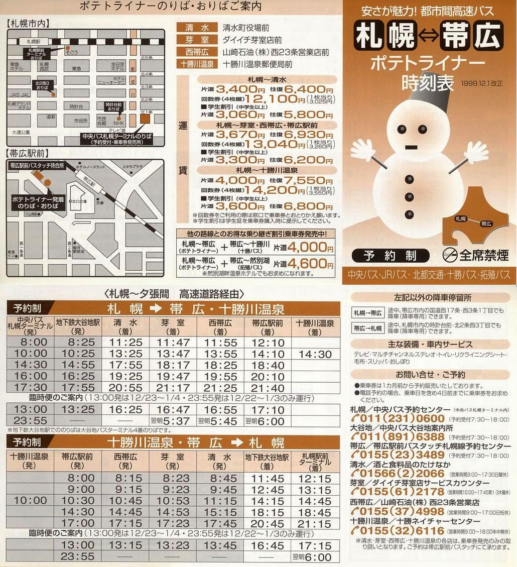 1999-12-01_kCoXEiqkCoXEksʁE\oXEkCBoX_|egCi[\