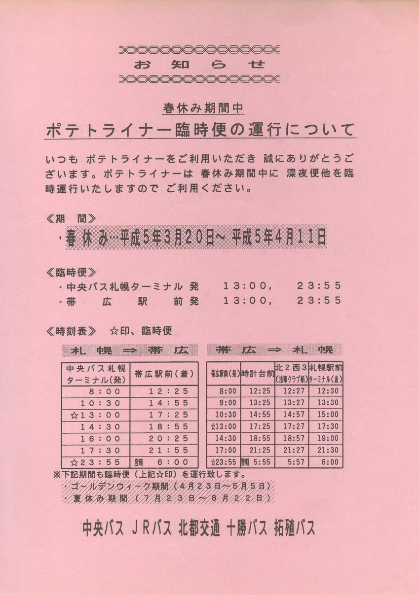 1993-03-20_kCoXEiqkCoXEksʁE\oXEkCBoX_|egCi[`V
