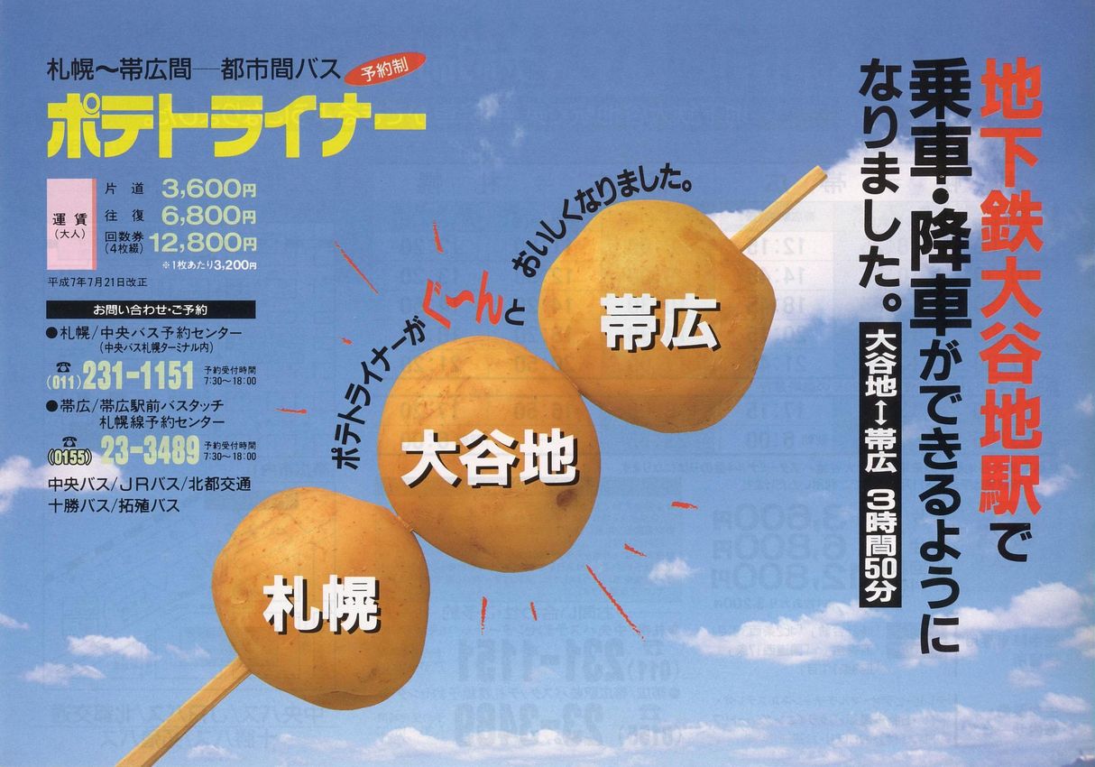 1995-07-21_kCoXEiqkCoXEksʁE\oXEkCBoX_|egCi[`V\