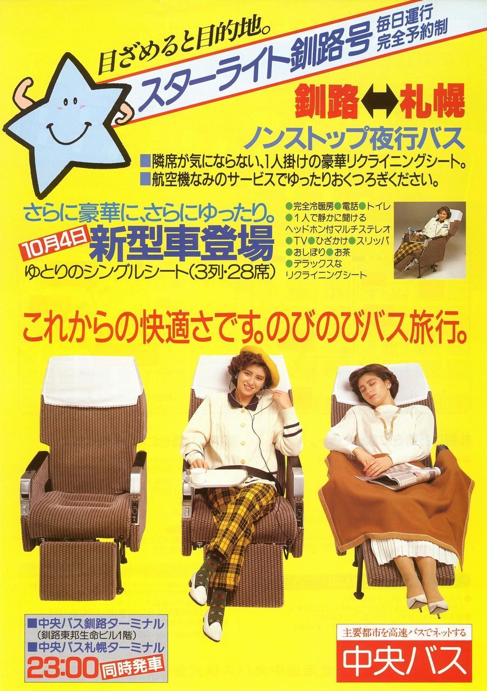1987-10-04_kCoX_X^[CgH`V\