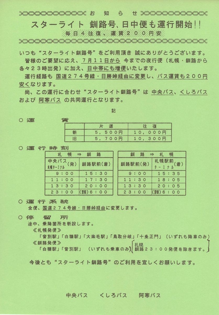 1992-07-11_kCoXEoXEoX_X^[CgH`VQ