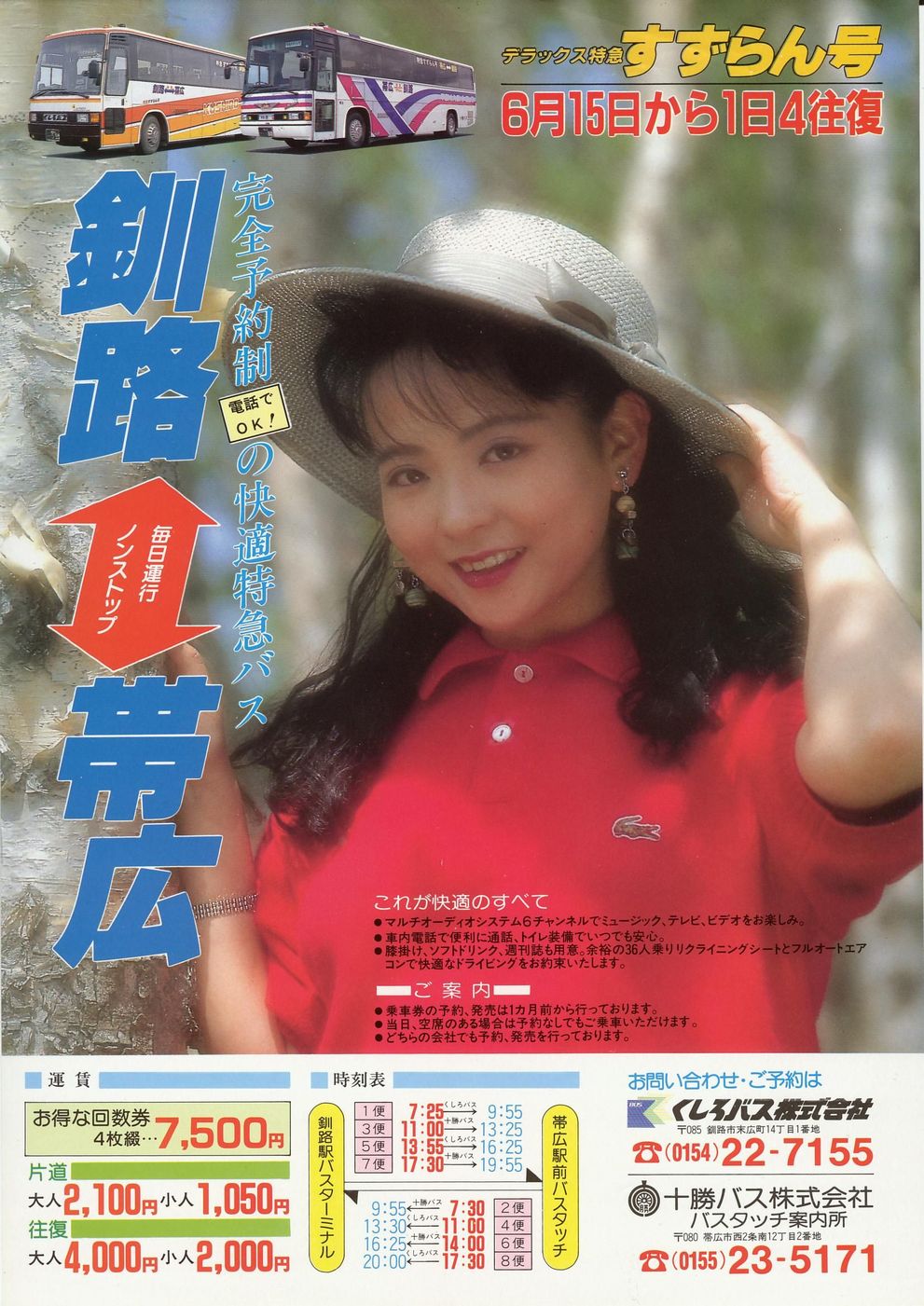 1991-06-15_oXE\oX_}񍆃`V